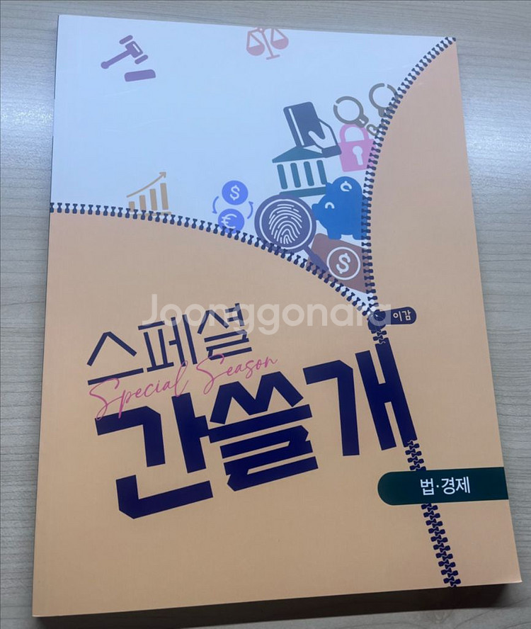 2026 수능대비 이감 스페셜 간쓸개 교재--3