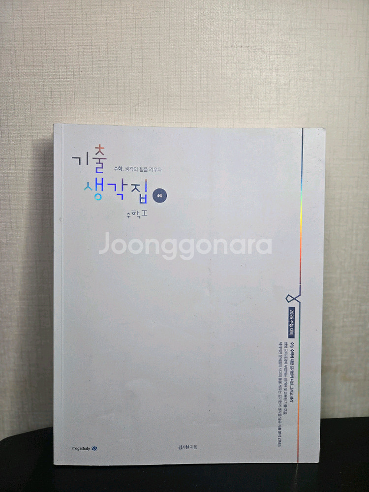 김기현 기출생각집 4점 (수1,수2)--0