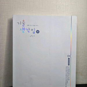 김기현 기출생각집 4점 (수1,수2)