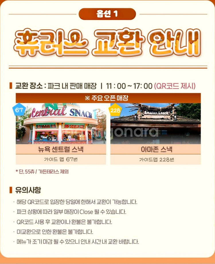 에버랜드 대소공통종일권 A구간(~11.16) + 츄로스1개--1