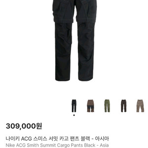 나이키 ACG 스미스 서밋 카고 팬츠