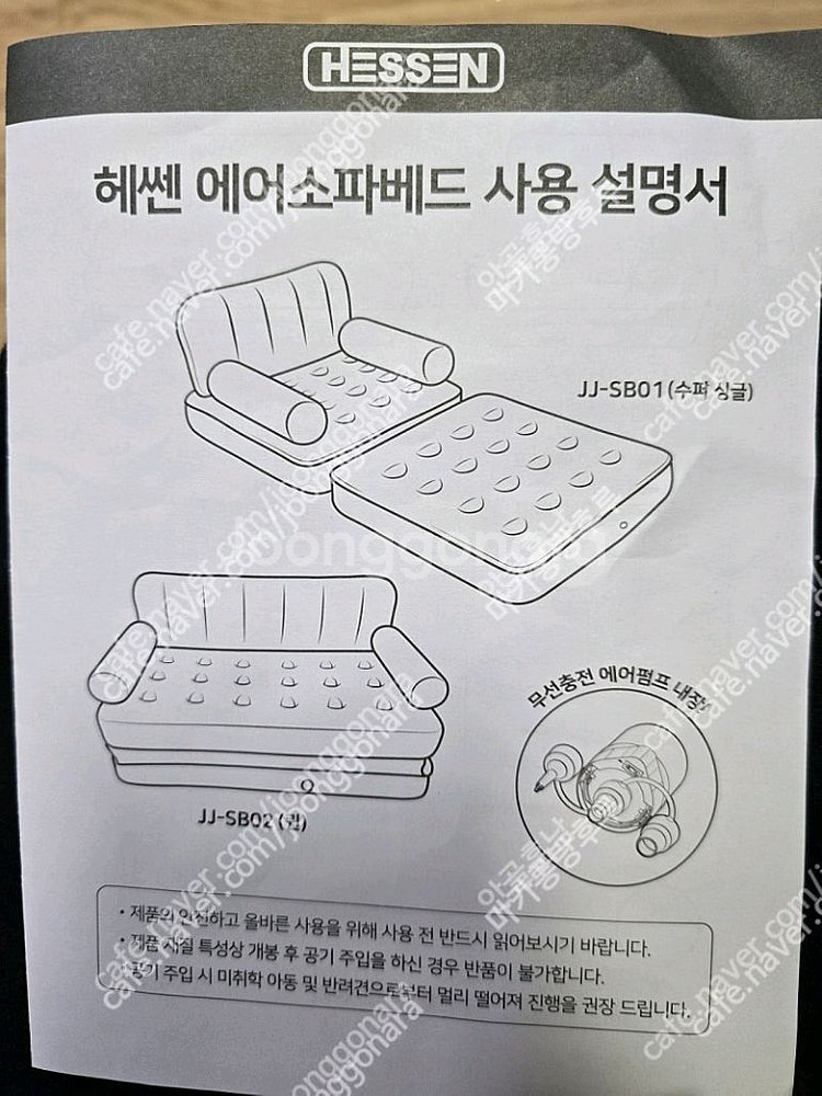 [미개봉] 헤쎈 에어소파베드 수퍼싱글 1개 판매해요.--3