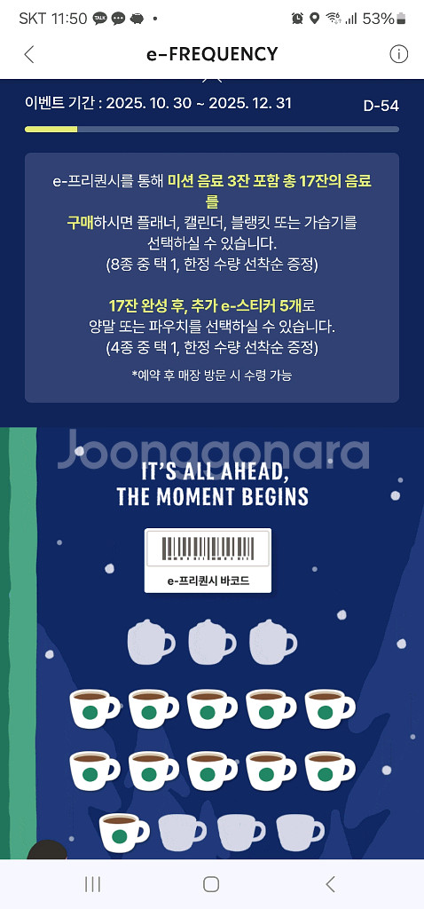 스타벅스 프리퀀시 일반 11개(개당 2.000원--0