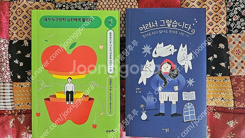 [새책상태] 어려서 그렇습니다 / 내가 누구인지 뉴턴에게 물었다 판매합니다.--0