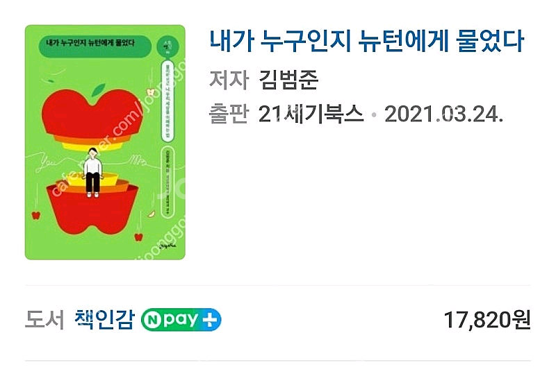 [새책상태] 어려서 그렇습니다 / 내가 누구인지 뉴턴에게 물었다 판매합니다.--1