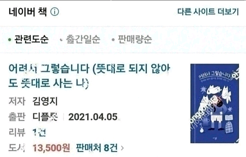 [새책상태] 어려서 그렇습니다 / 내가 누구인지 뉴턴에게 물었다 판매합니다.--2