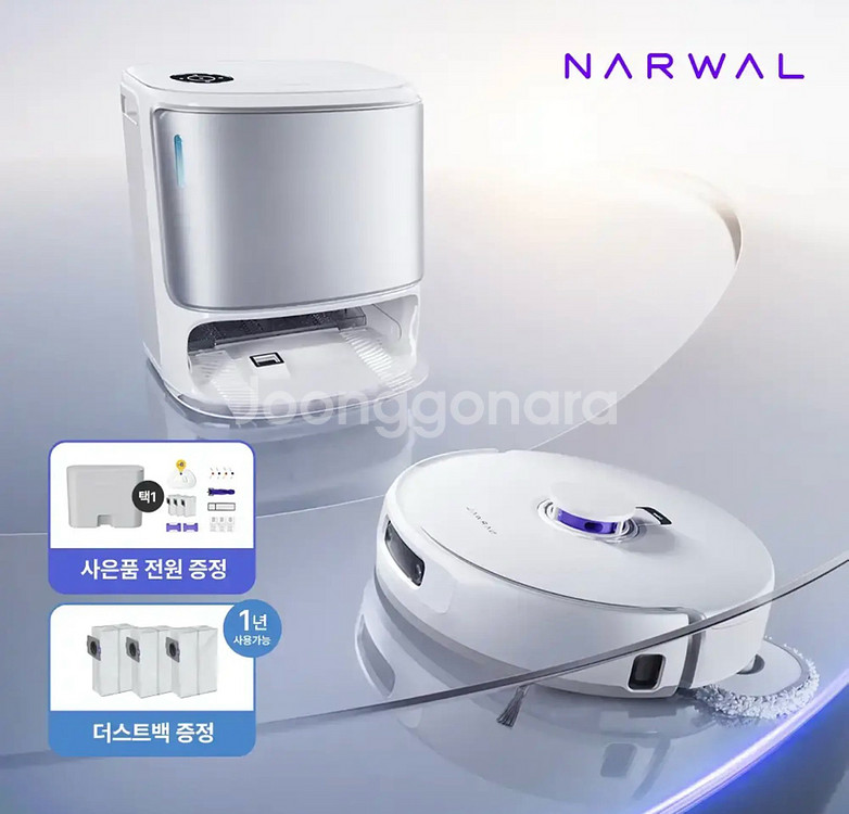 나르왈 z10 울트라 로봇청소기 직배수 포함 신품급--0