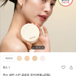 힌스 세컨 스킨 쿠션 글로우 본품+리필6개 세트