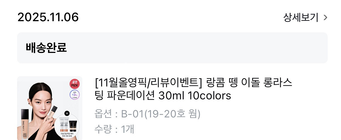 랑콤 뗑 이돌 롱아스틱 파운데이션 B-01--2