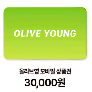 올리브영 모바일 상품권 3만원