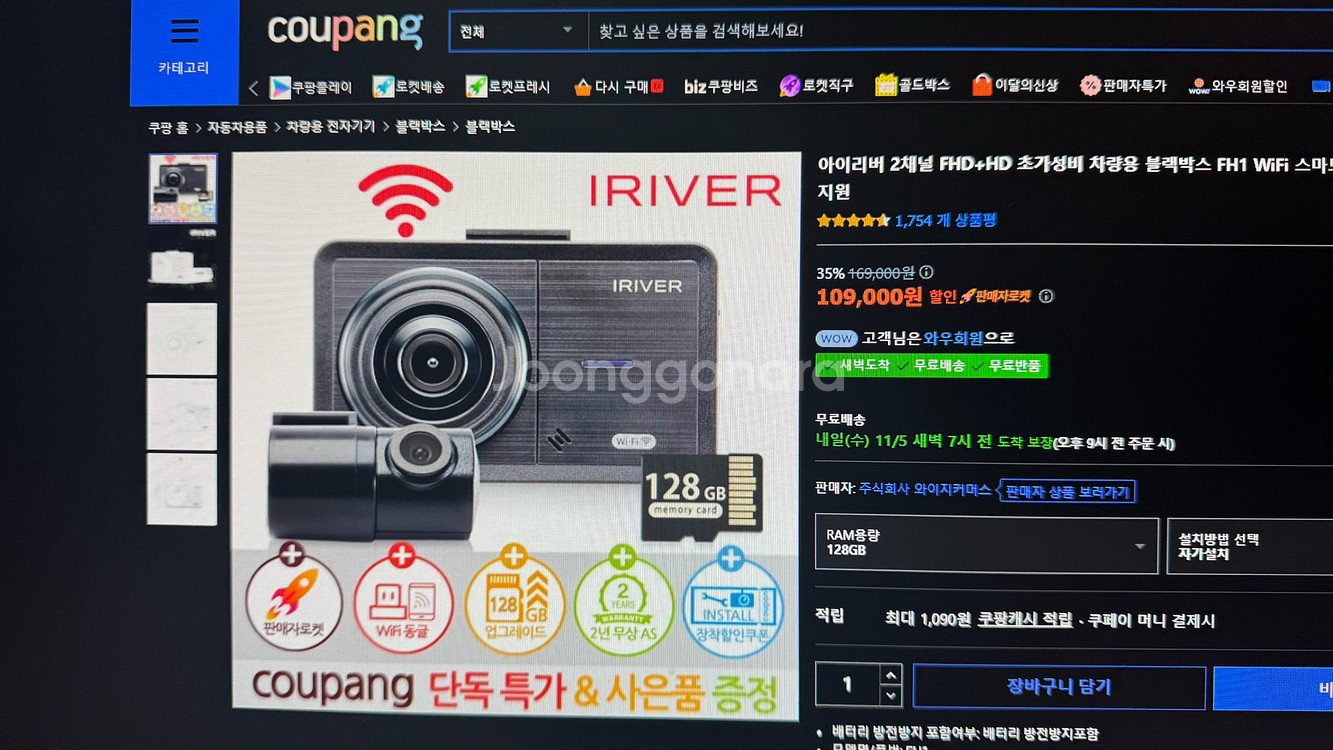 (미개봉 새상품) 아이리버 2채널 블랙박스--1