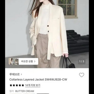 (김지영 착용) 루에브르 노카라 레이어드 자켓 버터크림 M