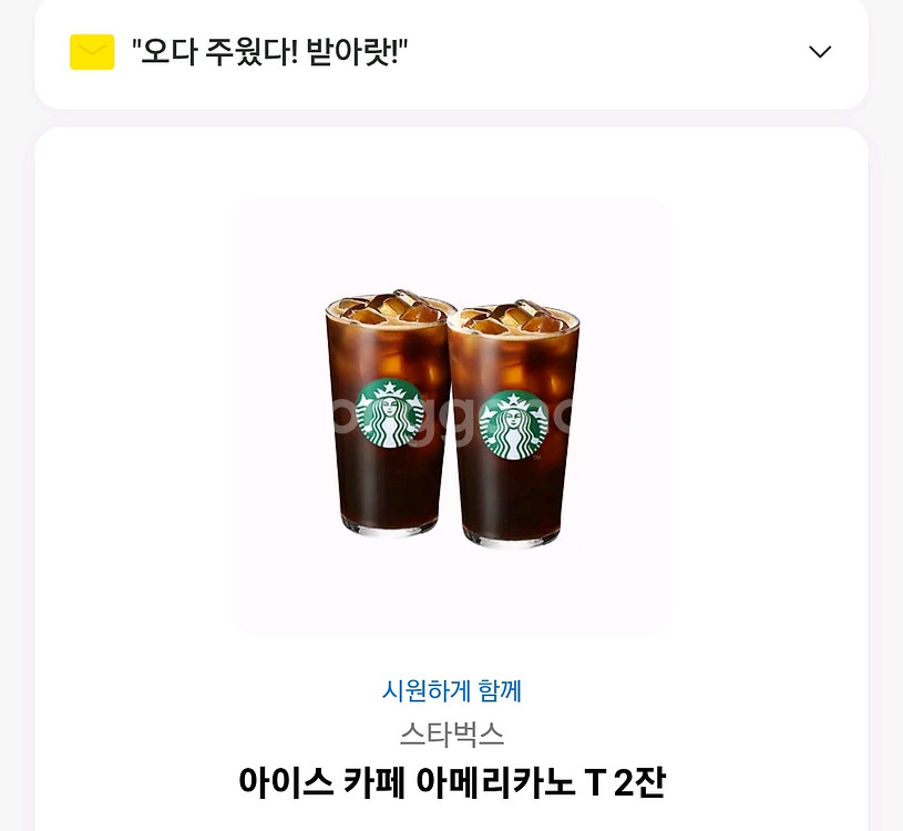 스타벅스 아이스 카페 아메리카노 T 2잔--0