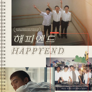 영화 해피엔드 youth 포스터