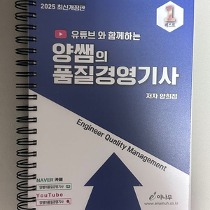 2025 양쌤의 품질경영기사 필기 분철 새책