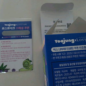 로스트아크x요아정 모코코 스페셜 쿠폰 2종 입니다