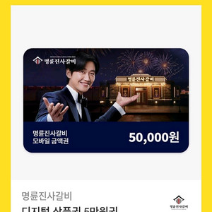 명륜진사갈비 5만원권 기프티콘 팔아요