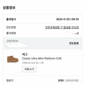 미국 어그 클래식 울트라 미니 플랫폼 230 사이즈