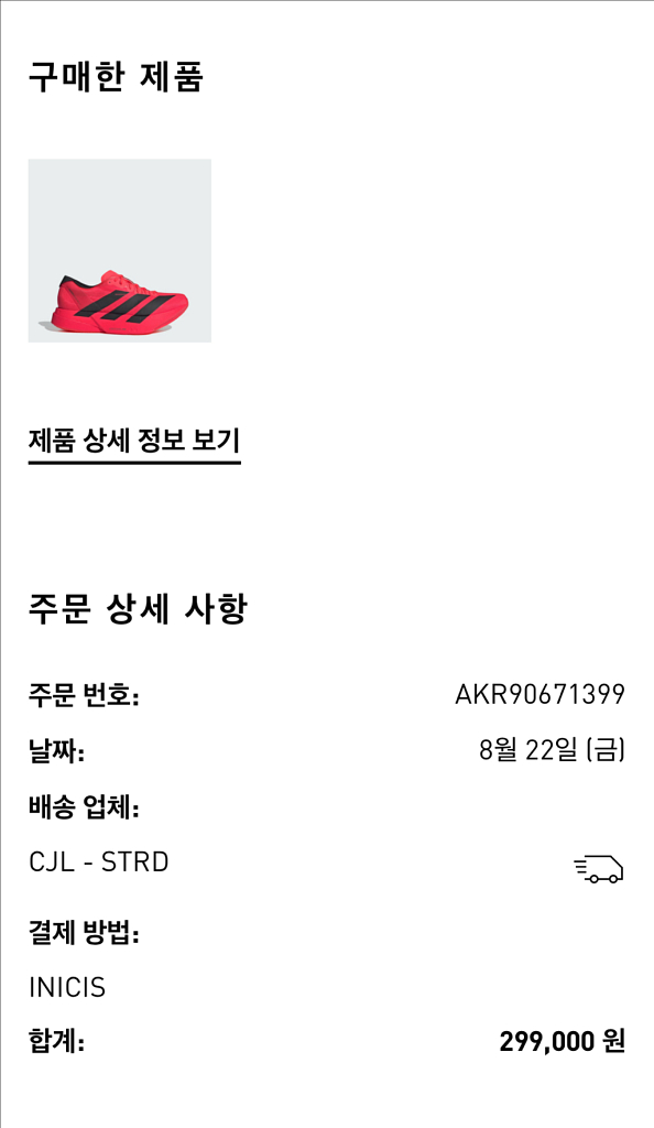 아디다스 아디제로 아디오스 프로4 260mm--1