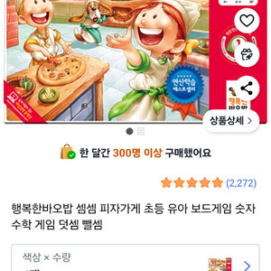 새상품. 보드게임 (셈셈 피자가게)