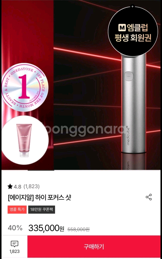 메디큐브 하이포커스샷 미개봉 새상품 풀박스+PDRN 전용 젤--1