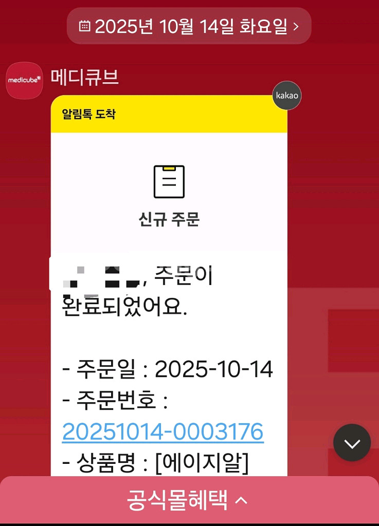 메디큐브 하이포커스샷 미개봉 새상품 풀박스+PDRN 전용 젤--3