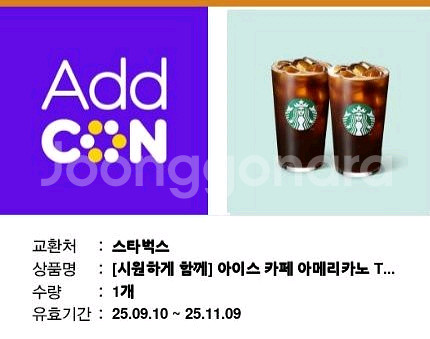 스타벅스 아이스 카페 아메리카노 2잔--0