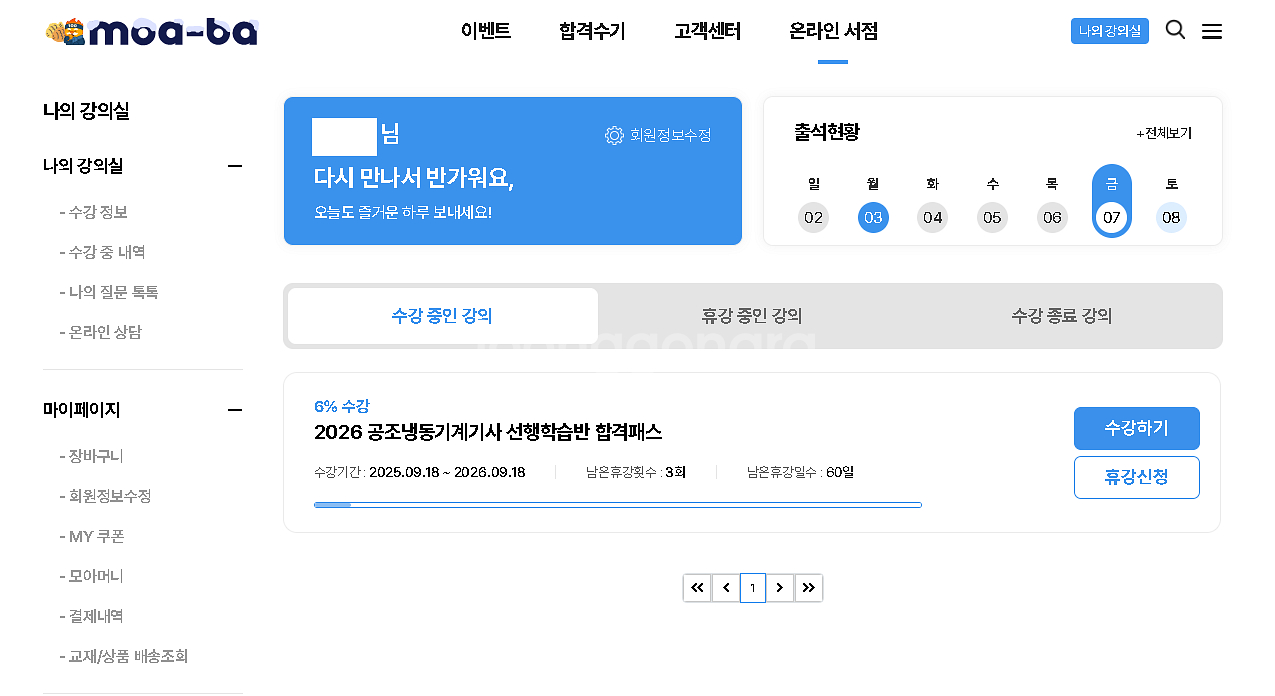 모아바 공조냉동기계기사 온라인 강의--0