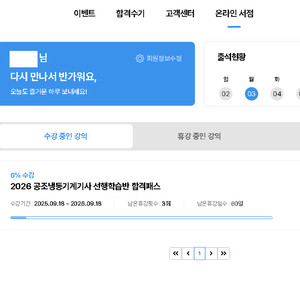 모아바 공조냉동기계기사 온라인 강의