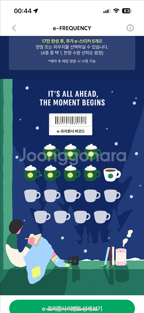 스타벅스 프리퀀시 미션3개--0