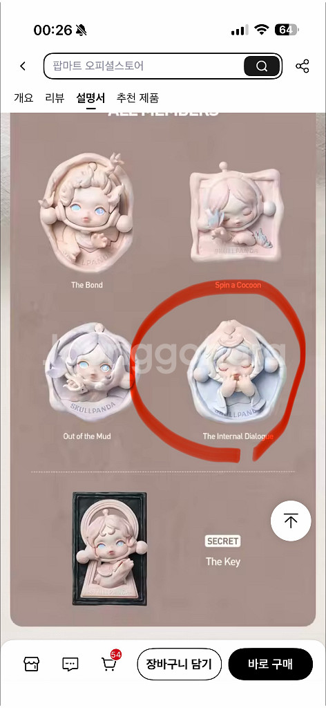 스컬판다 패러독스 나비+ 냉장고 자석--1