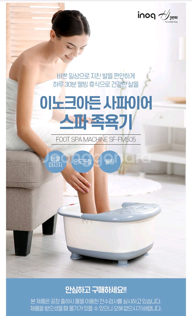 이노크아든 사파이어 스파 족욕기(택배포함)--2