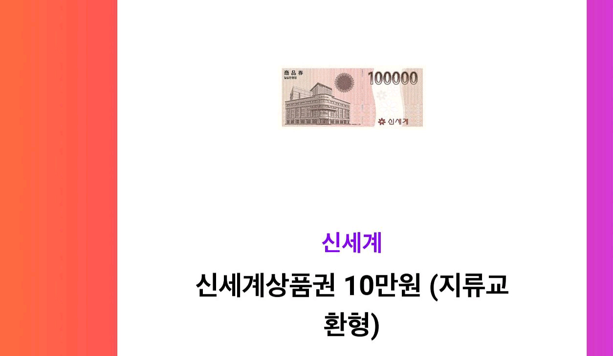 신세계상품권 10만원--0