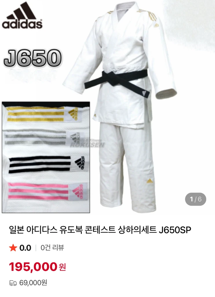 아디다스 유도복 J650 155 판매합니다. 이미지