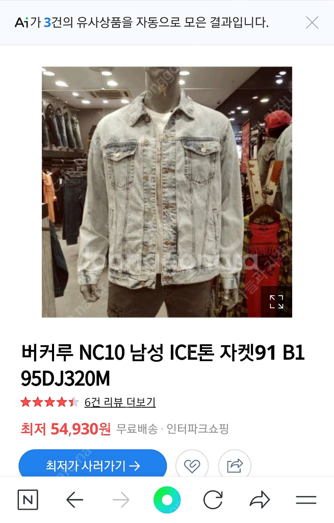 새상품 버커루 남성 데님자켓 ICE톤(착불)--0