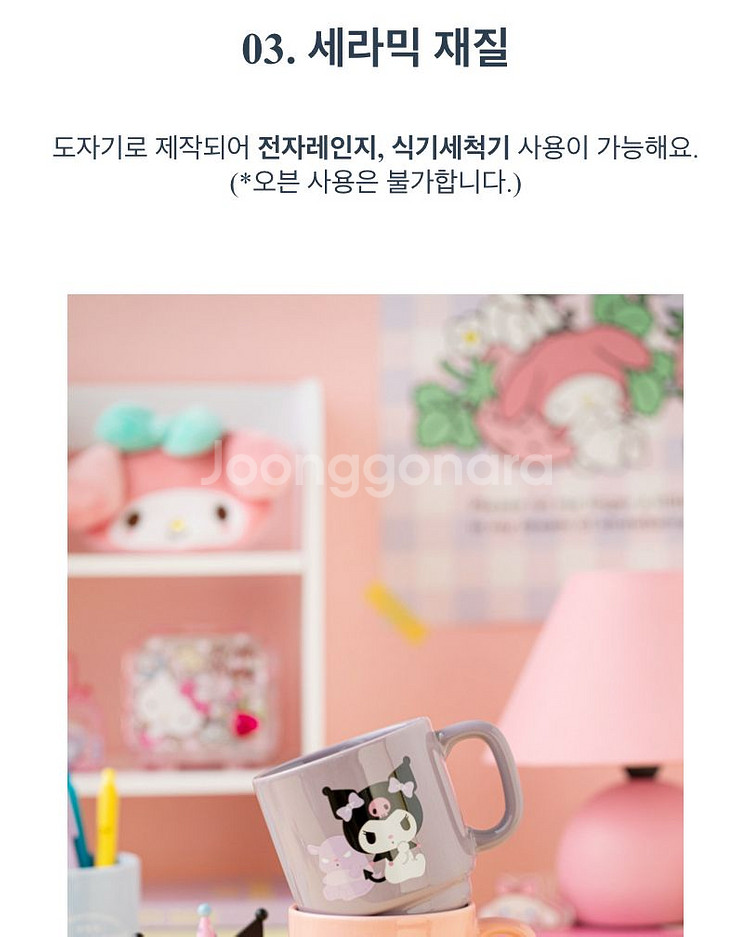 산리오 쿠로미 컬러 머그컵--2