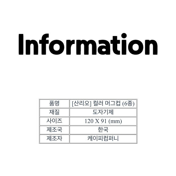 산리오 쿠로미 컬러 머그컵--3