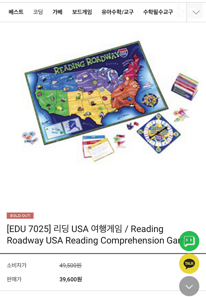 러닝리소스 Reading Roadway USA 보드게임--9