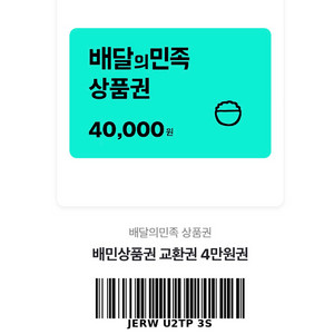 배달의민족12만원 모바일 상품권(4만원권3장)