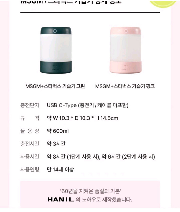 스타벅스 e-프리퀀시 가습기 MSGM 굿즈 완성품 박스미개봉 새상품--0