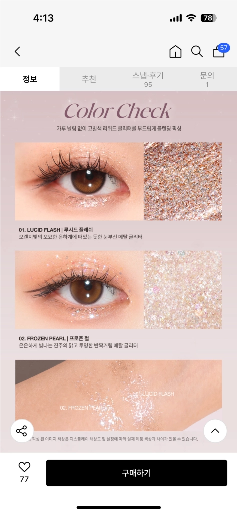 글리터 아이섀도우 글로시 이미지