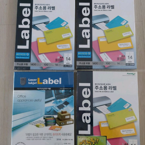 주소용라벨지(14칸) 미개봉4권 +@
