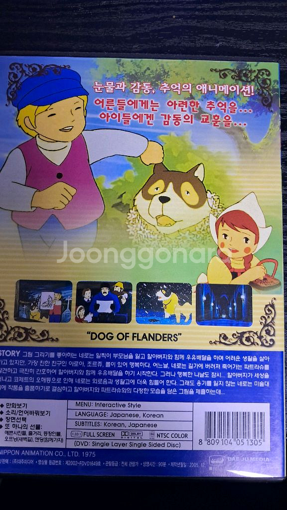 세계명작극장 플란다스의 개 DVD--1