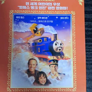 토마스와 마법기차 DVD