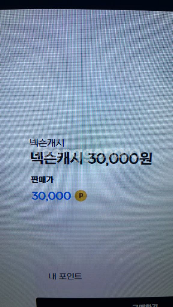 넥슨 캐시 3만원--0