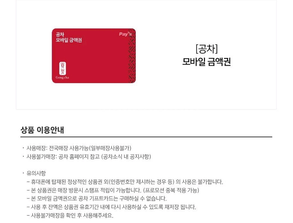 공차 모바일 금액권 1만원권 기프티콘 1장 팝니다(분할사용가능)--2