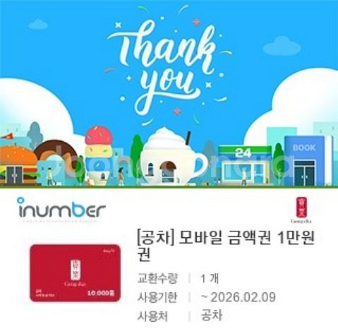 공차 모바일 금액권 1만원권 기프티콘 1장 팝니다(분할사용가능)--1