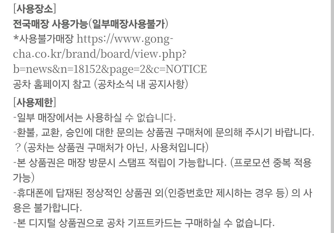 공차 모바일 금액권 1만원권 기프티콘 1장 팝니다(분할사용가능)--3