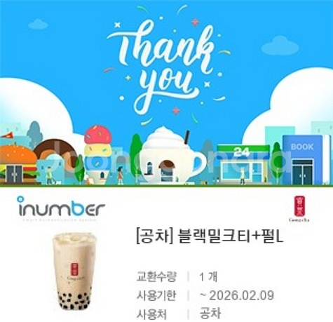 [원가5100]공차 블랙 밀크티+펄L 기프티콘 1장 팝니다(다른음료교환가능)--1