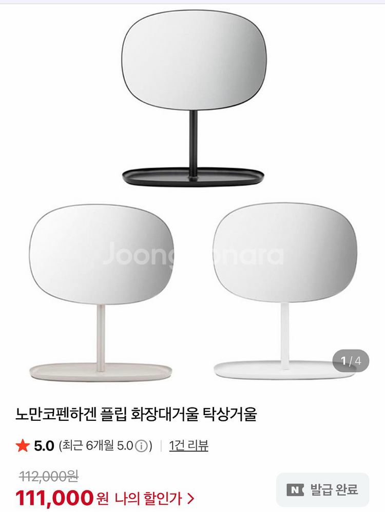 노만코펜하겐 플립 거울--0